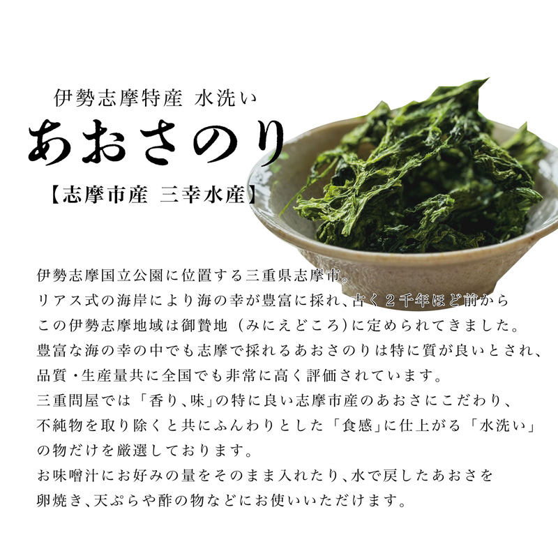 三重県伊勢志摩産生あおさ海苔 5kg 伊勢志摩特産青さ（あおさのり） - 三重県伊勢鳥羽志摩のお土産