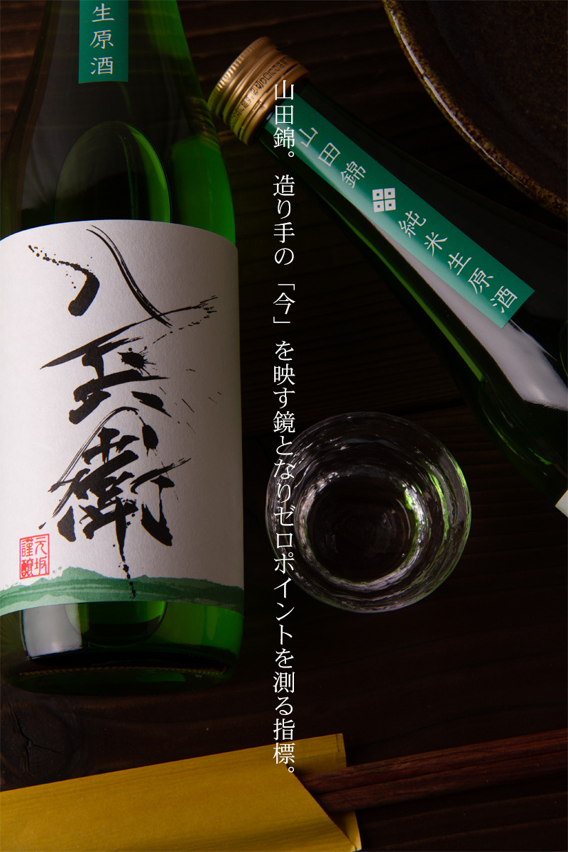Talkin Loud and Sayin Something 720ml 酒屋八兵衛 限定酒 元坂酒造 三重県大台 
