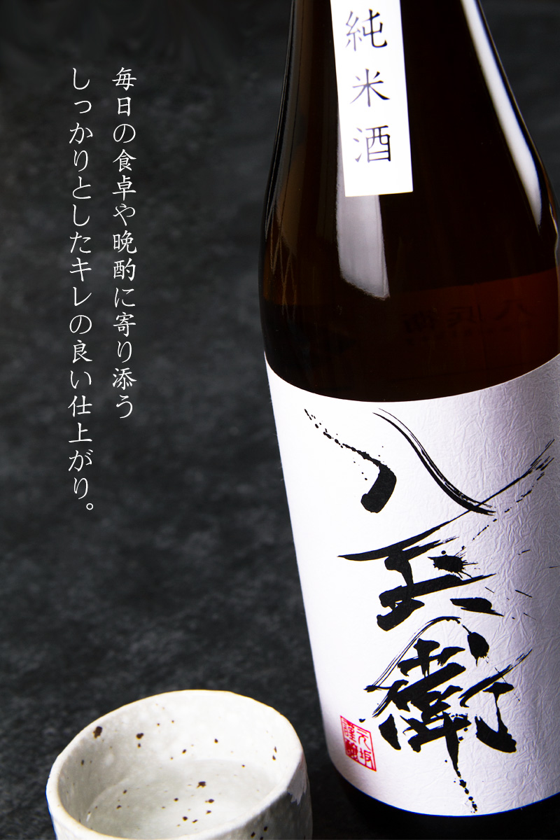 酒屋八兵衛 元坂酒造 三重県 地酒 販売