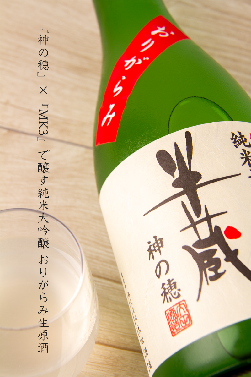 半蔵 大田酒造 伊賀 三重県 地酒