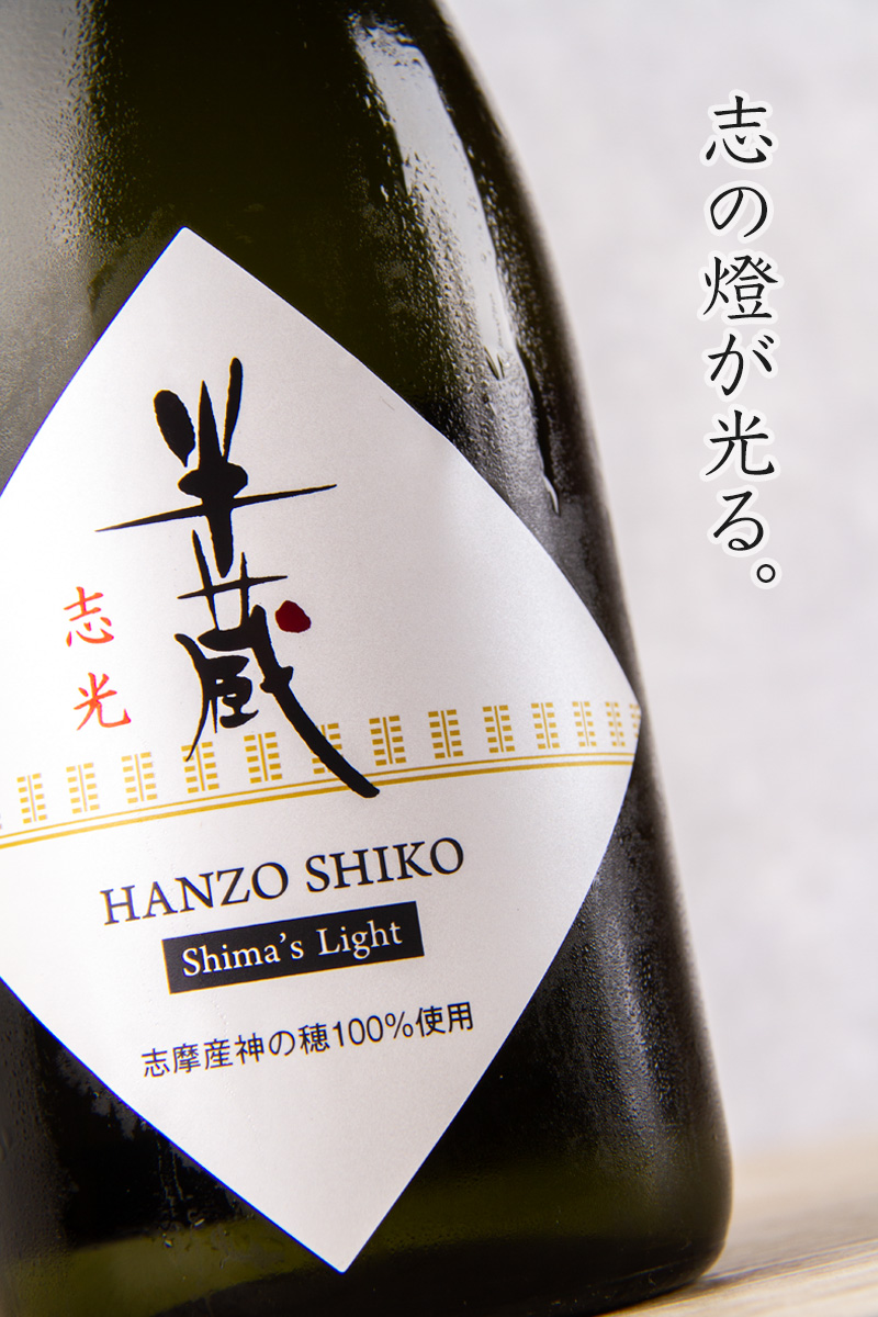 半蔵　大田酒造　伊賀　三重県　地酒