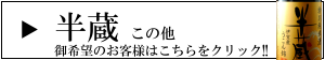 三重の地酒　フルラインナップ