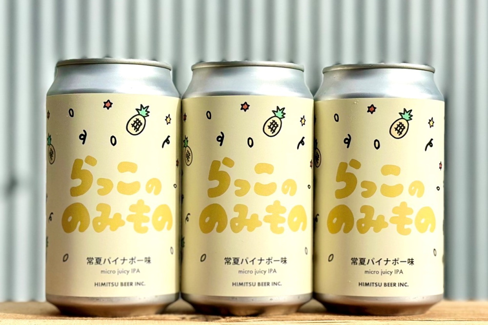 ひみつビール　伊勢志摩　販売店　三重県