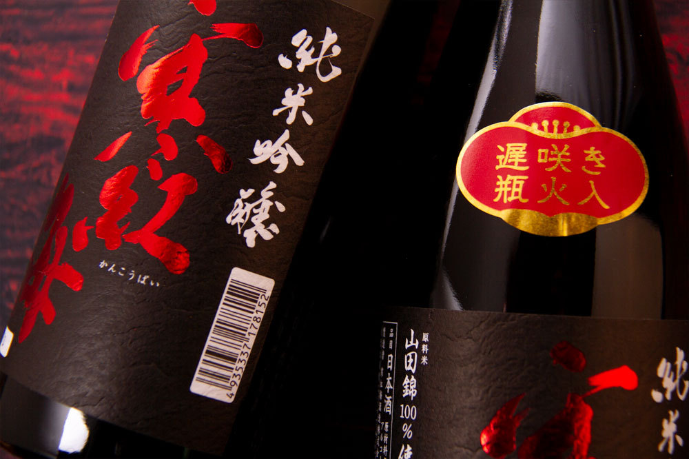 寒紅梅　寒紅梅酒造　三重県　地酒　通販