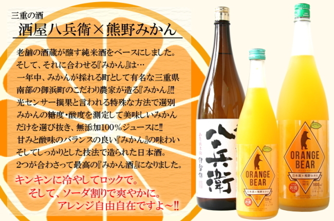 酒屋八兵衛 元坂酒造 三重県 地酒 販売