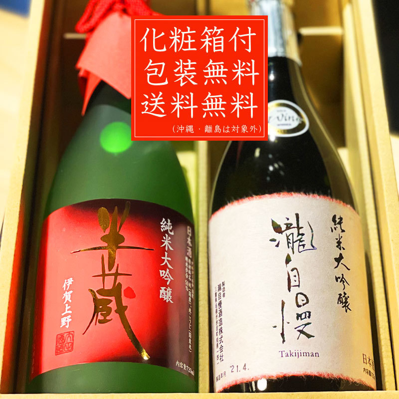 三重の日本酒 瀧自慢 半蔵 山田錦 純米大吟醸 飲み比べセット720ml 2本 【化粧箱＆送料込（一部除く）】2021 御歳暮 御中元 敬老の日 父の日  御礼 :720set-2-014:KANPAI ISESHIMA - 通販 - Yahoo!ショッピング