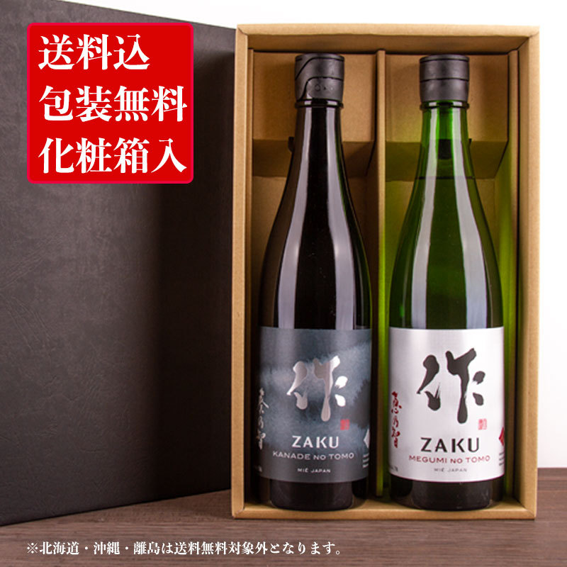 作 恵乃智 奏乃智 日本酒 飲み比べセット 720ml 2本 【化粧箱＆送料込