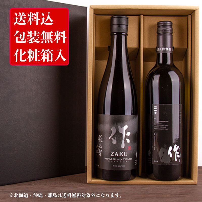 作 ざく 雅乃智中取り MIEDONYA 日本酒 飲み比べセット 720ml 2本 【化粧 箱＆送 料込（一部除く）】 御中元 御歳暮 贈り物 父の日  バレンタイン :720set-2-008:KANPAI ISESHIMA - 通販 - Yahoo!ショッピング