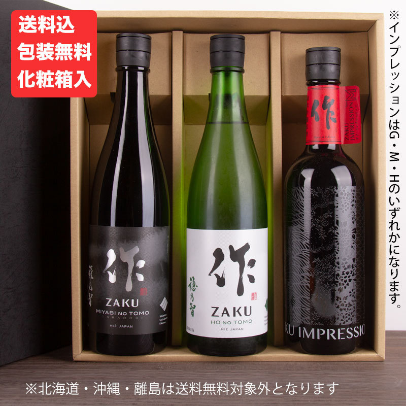 作 ざく 雅乃智中取り 穂乃智 インプレッション 日本酒 飲み比べ