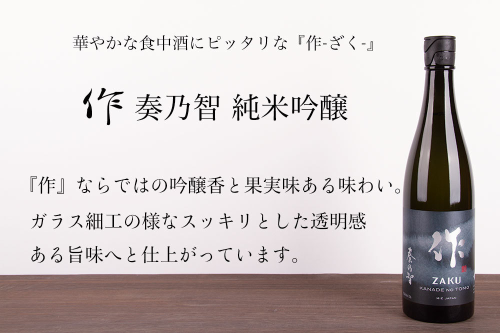 作 純米吟醸 恵乃智 山三 純米吟醸 山田錦 720ml 2本セット 飲み比べ 作 恵乃智 奏乃智 日本酒 飲み比べセット 720ml 2本 【化粧箱＆送料込