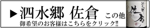三重の地酒　フルラインナップ