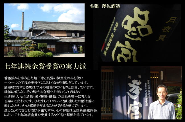 三重問屋 - 参宮 みのわ：澤佐酒造｜Yahoo!ショッピング