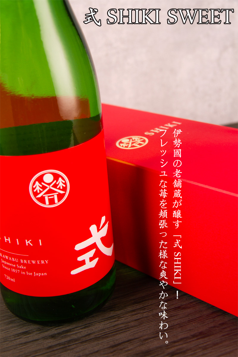 鉾杉　河武醸造　三重県　地酒　日本酒　伊勢鳥羽志摩