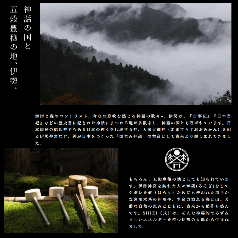 式 SHIKI 三重県 地酒 限定酒