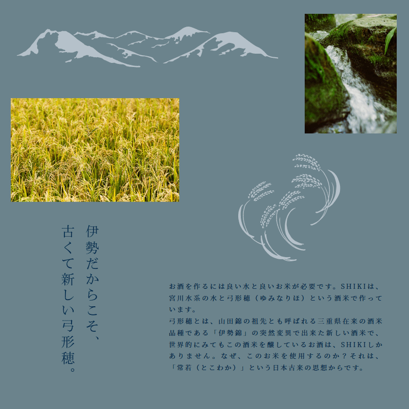 式 SHIKI 三重県 地酒 限定酒