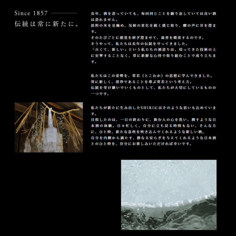 式 SHIKI 三重県 地酒 限定酒