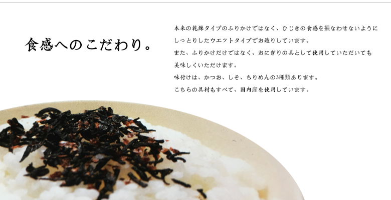 ひじき　伊勢志摩　ふりかけ