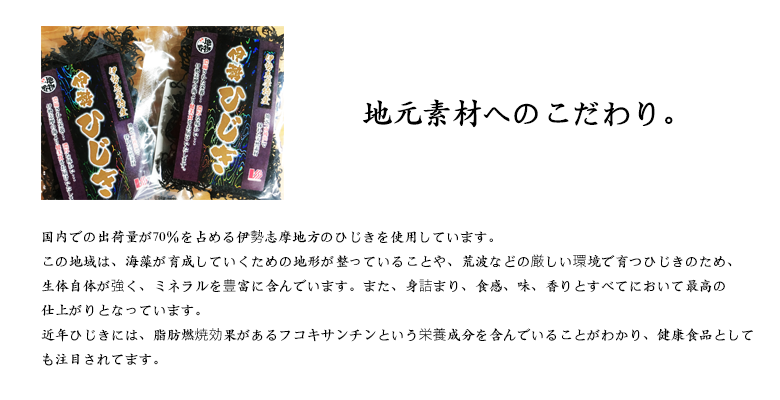 ひじき　伊勢志摩　ふりかけ