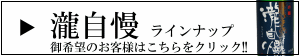 三重の地酒　フルラインナップ