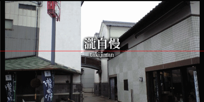 瀧自慢 三重県 地酒 日本酒 伊勢志摩