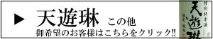 三重の地酒　フルラインナップ