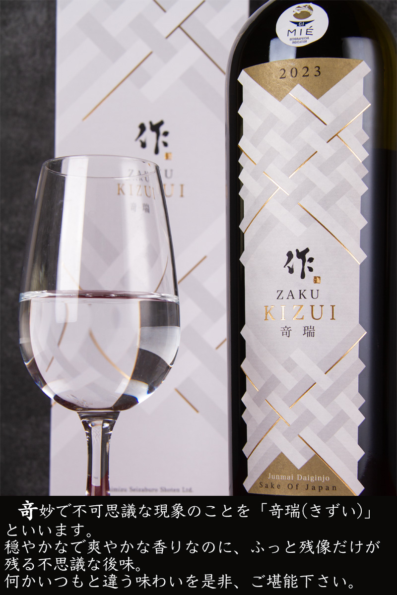 作 ざく 竒瑞 奇瑞 きずい 純米大吟醸 750ml 専用ギフト箱付 日本酒