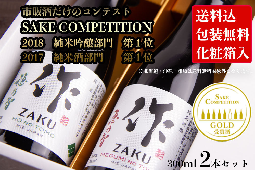 作 ざく 純米酒 純米吟醸 日本酒 飲み比べセット 300ml 2本 【化粧箱＆送料込（一部除く）】 : 三重問屋 - 通販 -  Yahoo!ショッピング