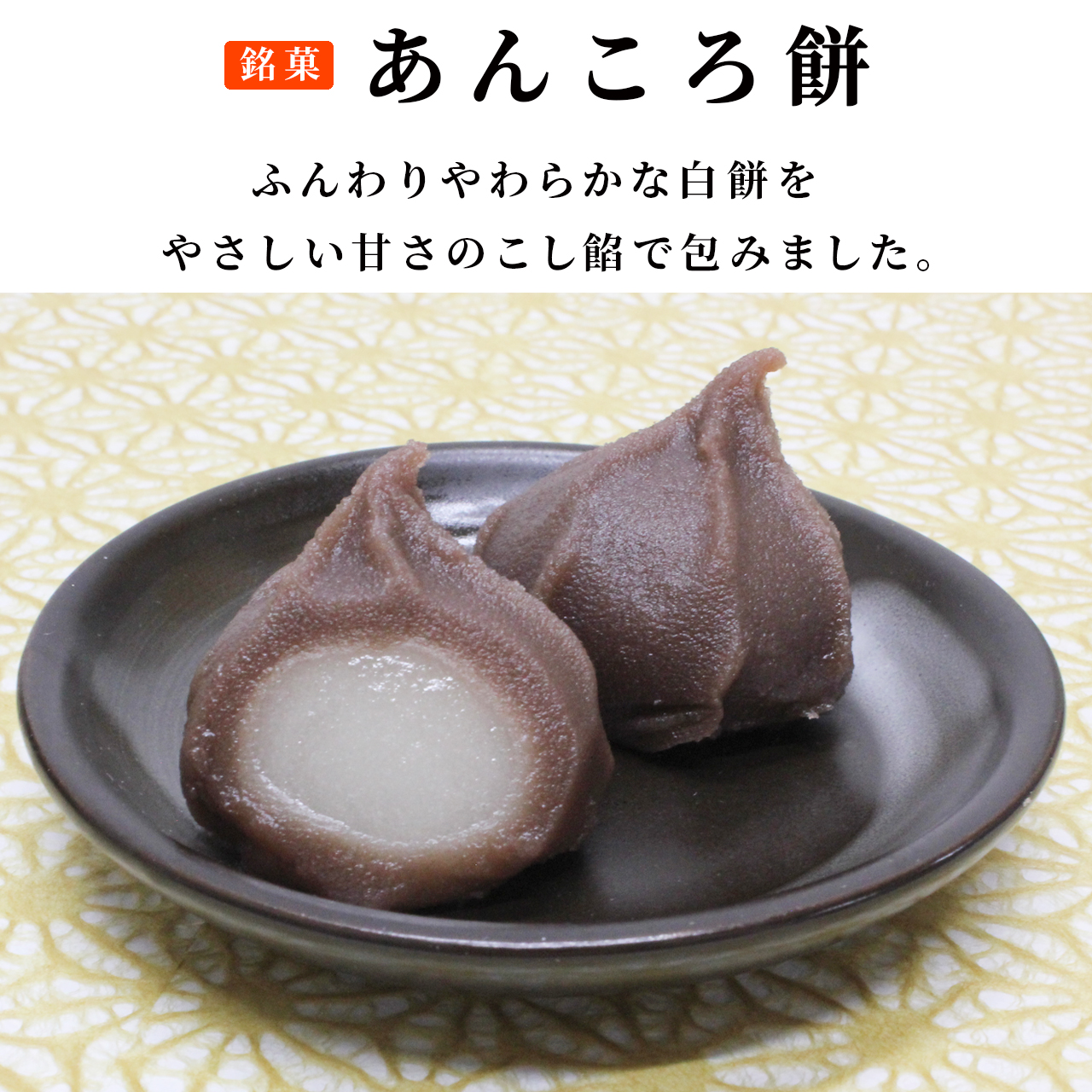 あんころ餅 和菓子 12個入 やわらかい ひとくちサイズ 土用餅 お
