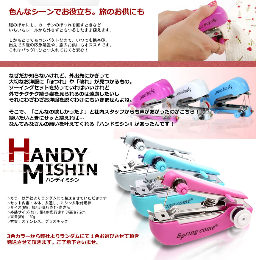 ハンディミシン 裁縫 簡単 携帯 ホッチキス ET-HANMIN ミシン