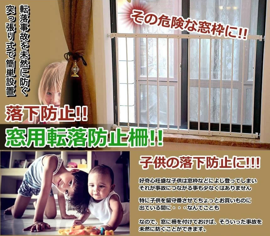 「新商品」に関するプレスリリース 落下防止 転落防止柵 簡単設置 子供部屋 連結可能 突っ張り式 ベビーゲート