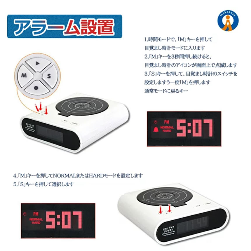 SHOOT 目覚まし時計 Amazon.co.jp: MAKOTOYA 的を撃ってアラームを止めろ！朝から