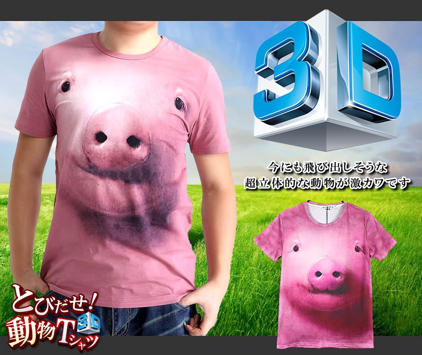 アニマル 3D Tシャツ 半袖 リアル プリント 男女兼用 おもしろ 動物 10種 ET-ANMLT :c0912-3a:SHOP EAST - 通販  - Yahoo!ショッピング