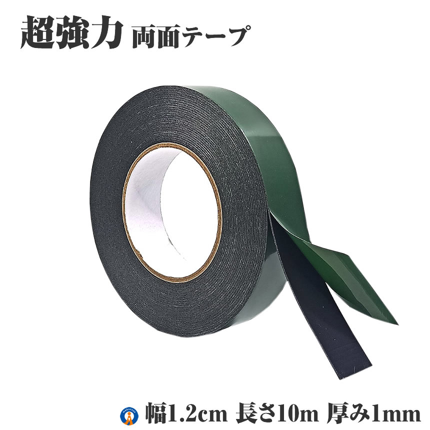 両面テープ 超強力 クッションタイプ 接着 車 屋外 DIY など 幅 8mm 長さ 10m 厚み 1mm ブラック