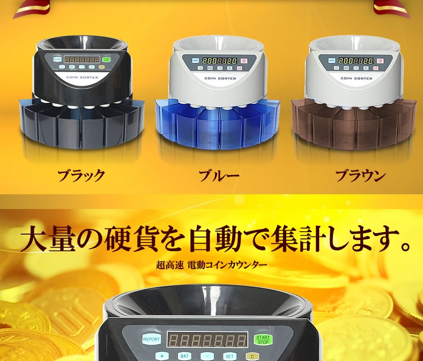 大蔵省 超高速 電動コインカウンター コインソーター 自動硬貨計算機 貯金箱 小銭 経理 Et Kws 550 D0206 7a Com Shot 通販 Yahoo ショッピング