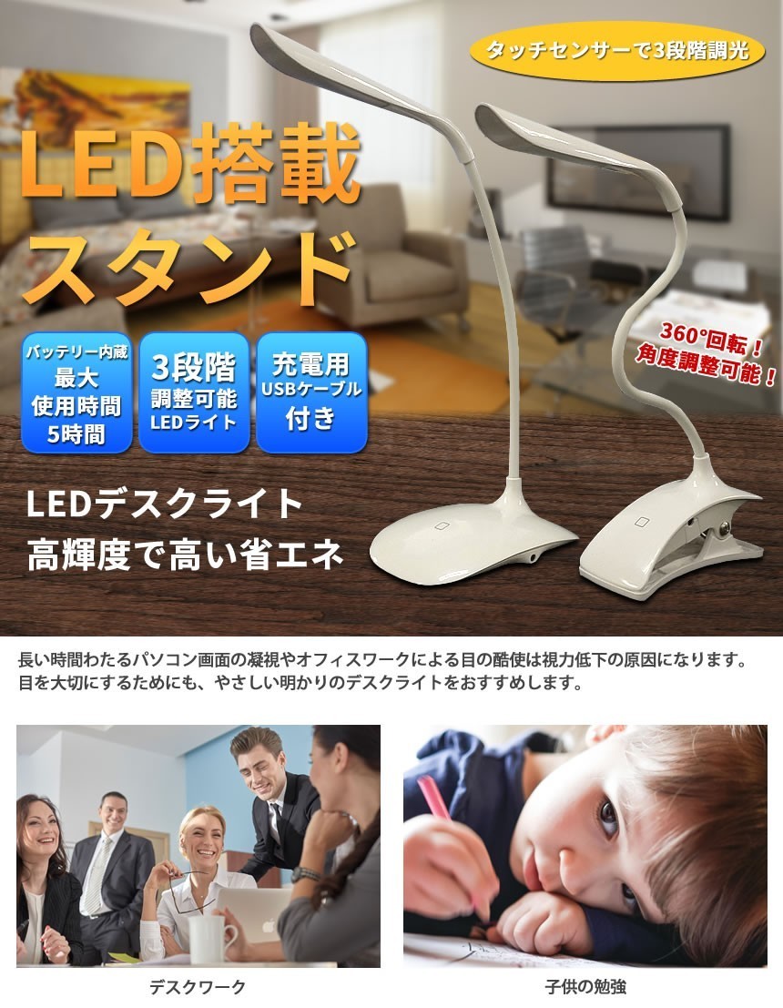 LED デスクライト バッテリー内蔵 タッチセンサー クリップ式 スタンド式 明るさ調整 600LX 電気スタンド USB電源 卓上ライト  ET-LEDPATI :d0208-10a:アルファスペース - 通販 - Yahoo!ショッピング