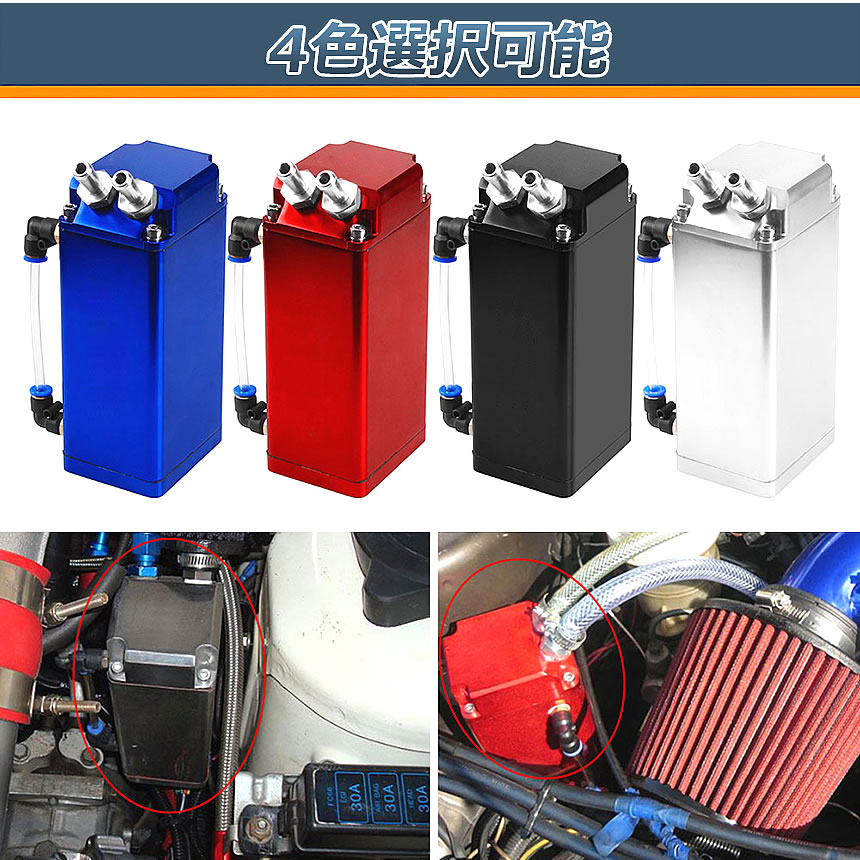 5個セット 自動車 オイルキャッチタンク 汎用 350ml オイルキャッチ