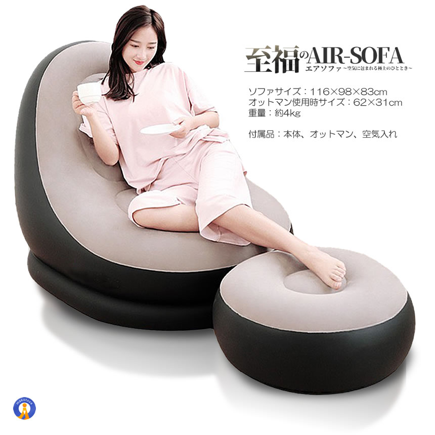 エアーソファ 座椅子 一人掛け 家具 おしゃれ 軽量 エアソファ