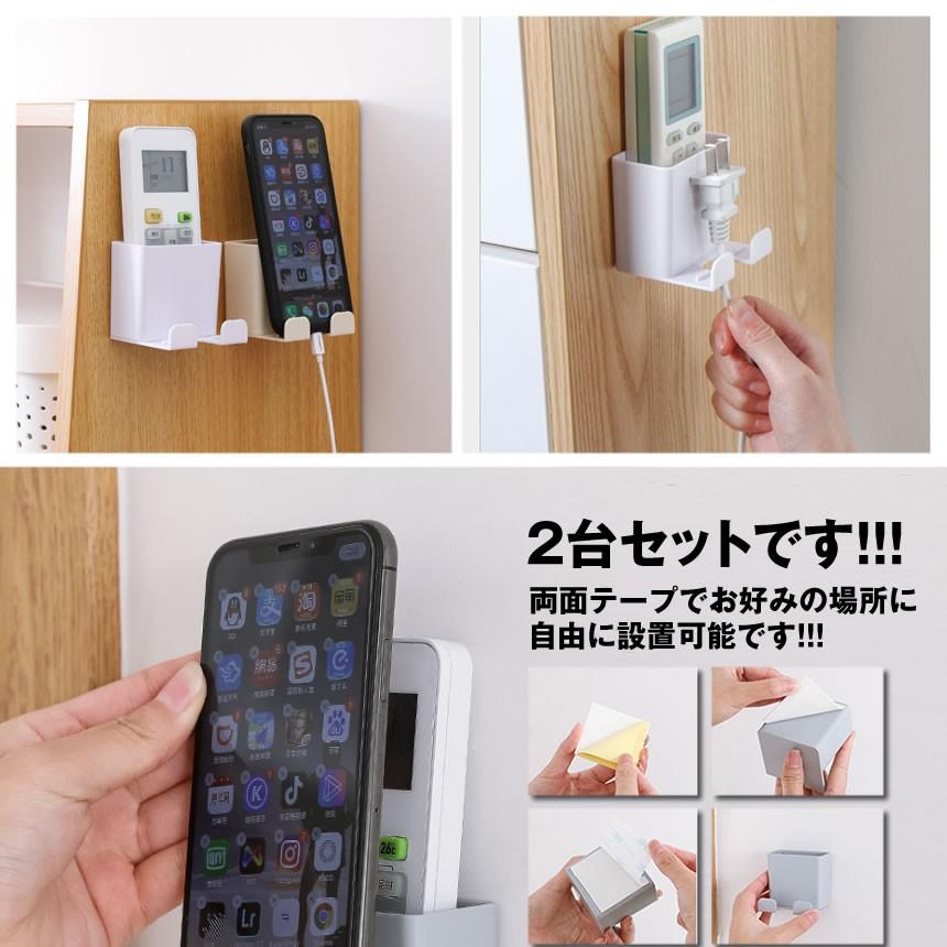 貼るだけ リモコン スマホホルダー 4台セット ラック 収納 置き場