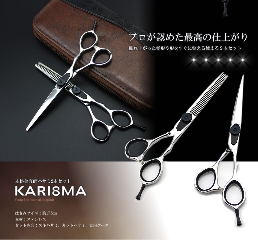 美容 ハサミ 2本セット カリスマ 専用ケース付属 カット 梳きバサミ スキ ステンレス 髪 ロング ショート 散髪 子供 大人 Karisuma E0629 9a Com Shot 通販 Yahoo ショッピング