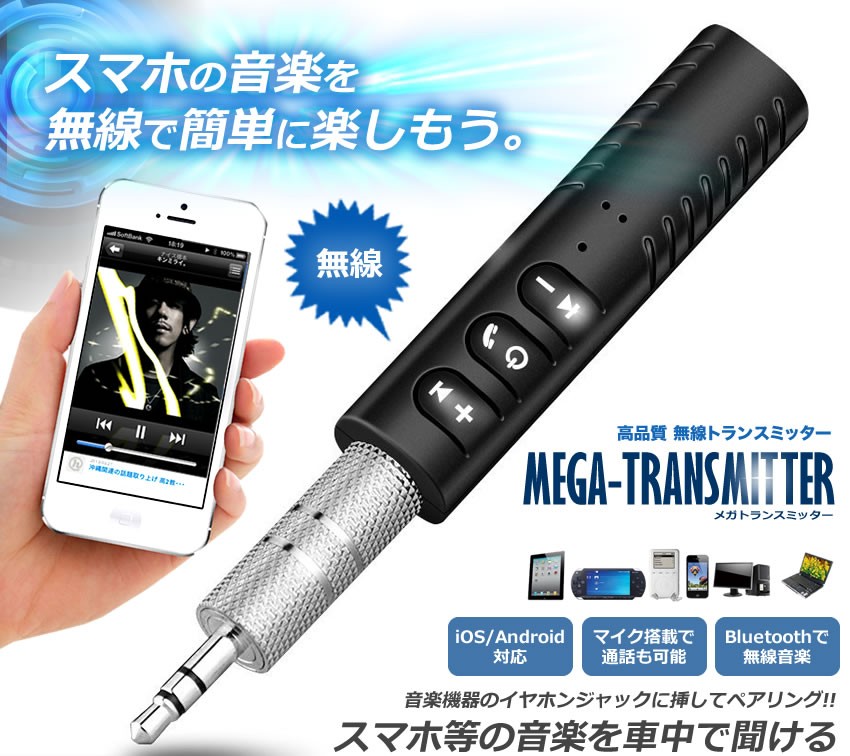 メガ トランスミッター ワイヤレス 無線 Bluetooth 車内 音楽 スマホ 携帯 ドライブ ミュージック マイク 通話 Cm Trans Mega 予約 E1018 2a Com Shot 通販 Yahoo ショッピング