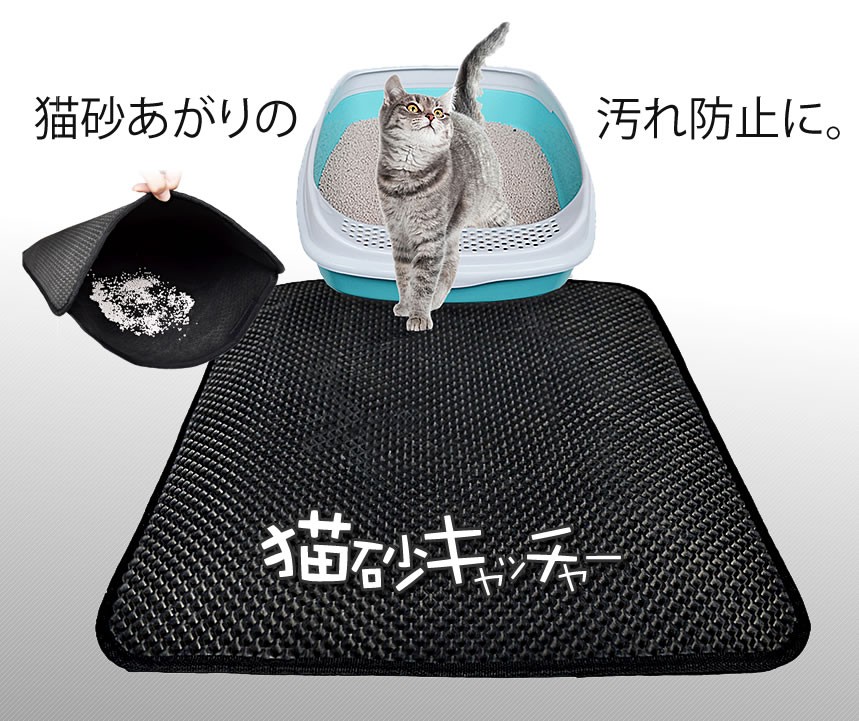 猫用 猫砂キャッチャー 砂取りマット トイレマット 二重構造 猫砂飛散防止 大きめ 清潔簡単 ペット NECOSCACH  :e1021-2a:絆ネットワーク