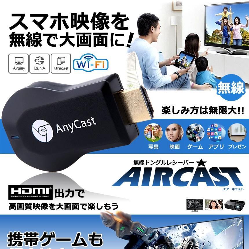 2個セット エアーキャスト HDMI 無線 iPhone iPad ミラーキャスト アンドロイド 高画質 QRコード iOS10.0対応 持ち運び AIRCAST｜kasimaw｜02