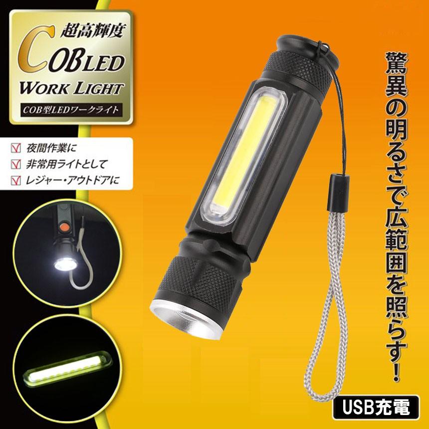 懐中電灯 超小型 COB LED ライト 明るさ380ルーメン 作業灯 USB充電式 