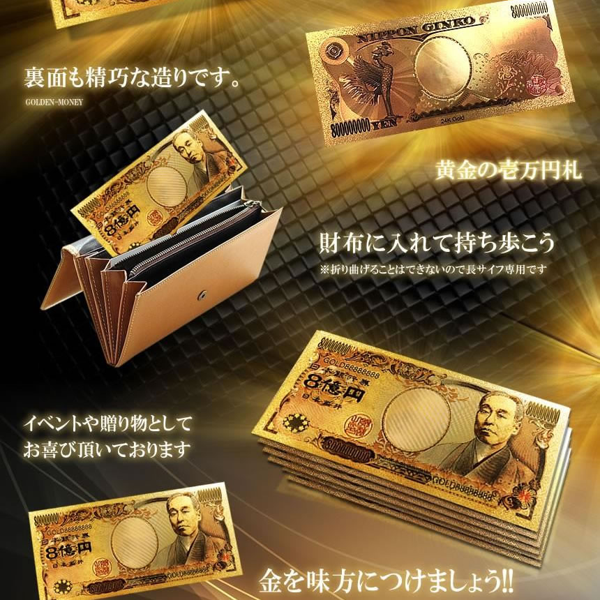 5個セット 黄金 8億円札 無限 お金 舞い込む 黄金 レプリカ 金 金運 GOLD 強運 お金 パワーアイテム 贈り物 プレゼント 縁起 高品質  クオリティ HACHIOKU