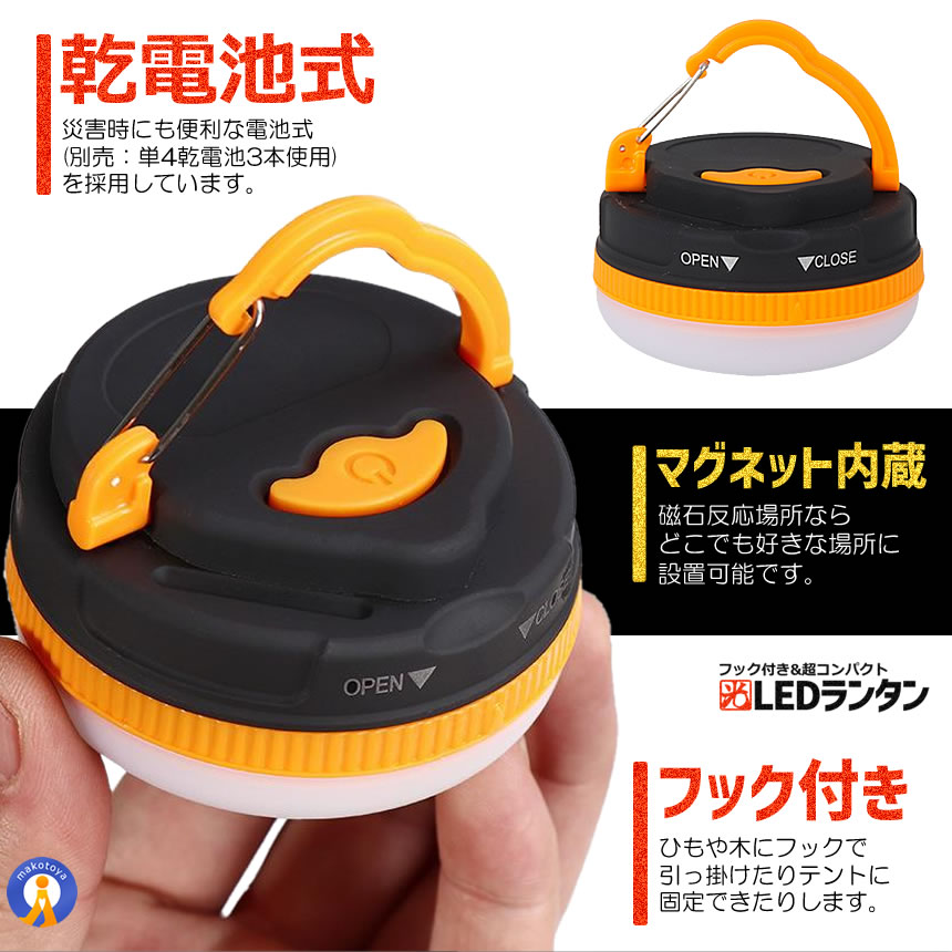 LEDライト 電池式 テント用 コンパクト 軽量 マグネット フック 調光