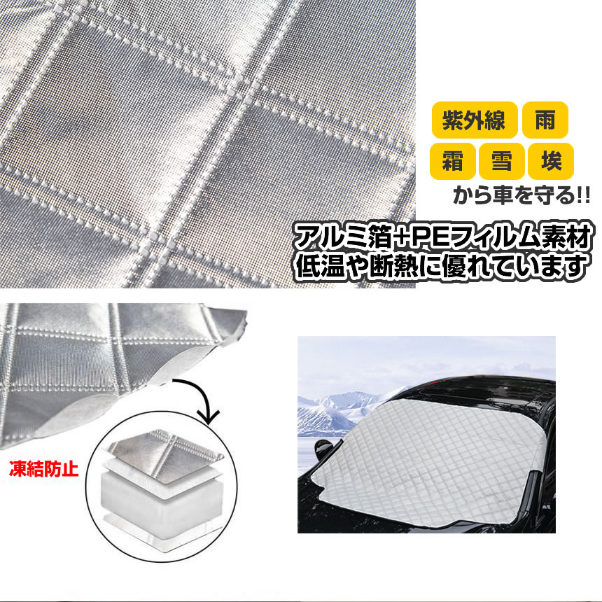 車用サンシェードカバーセット フロントガラスカバー 車用 サンシェード 外装用 紫外線防止 凍結防止