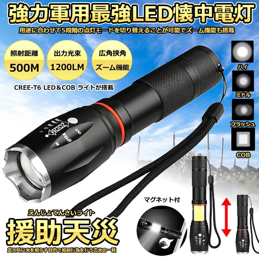 伸縮ズームライト CREE L2 LED 単四電池 18650電池