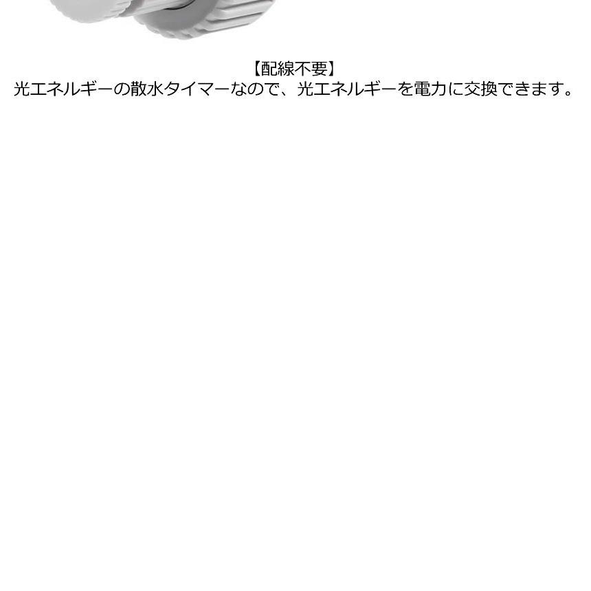 5個セット 散水王 タイマー設定 自動 水やり 電子制御 蛇口 水やり 散水 簡単 ソーラー 太陽光 充電式 DIY ガーデン 庭 植物 花 留守 旅行 SANSUIOU｜kasimaw｜05