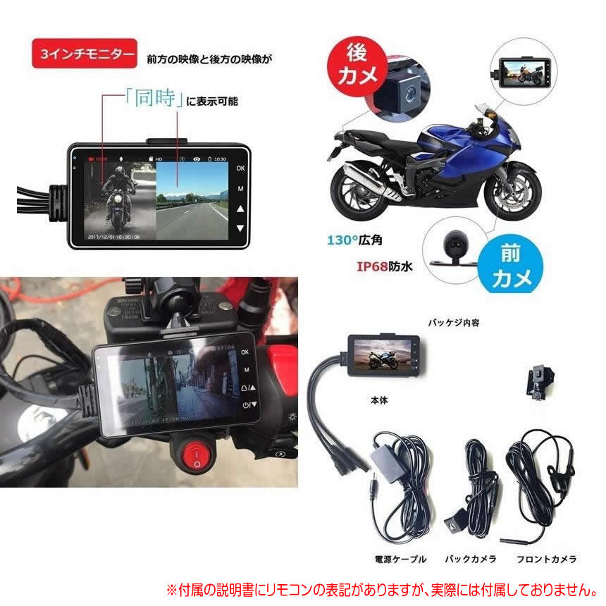 5個セット バイク用 バイク用  ドライブレコーダー  ドラレコ 前後カメラ 同時表示 常時録画 3インチ液晶 バイク スクーター DR-MT18｜kasimaw｜04