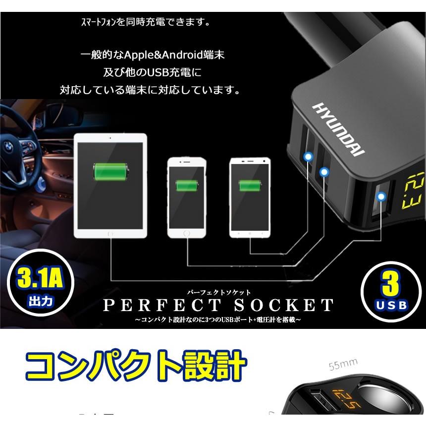 5個セット パーフェクトソケット ホワイト シガーソケット 3口 USB 増設 小型 電圧計 測定 表示 スマホ iphone タブレット 急速 充電 3.1A 分配器 PAFESOKE-WH｜kasimaw｜05
